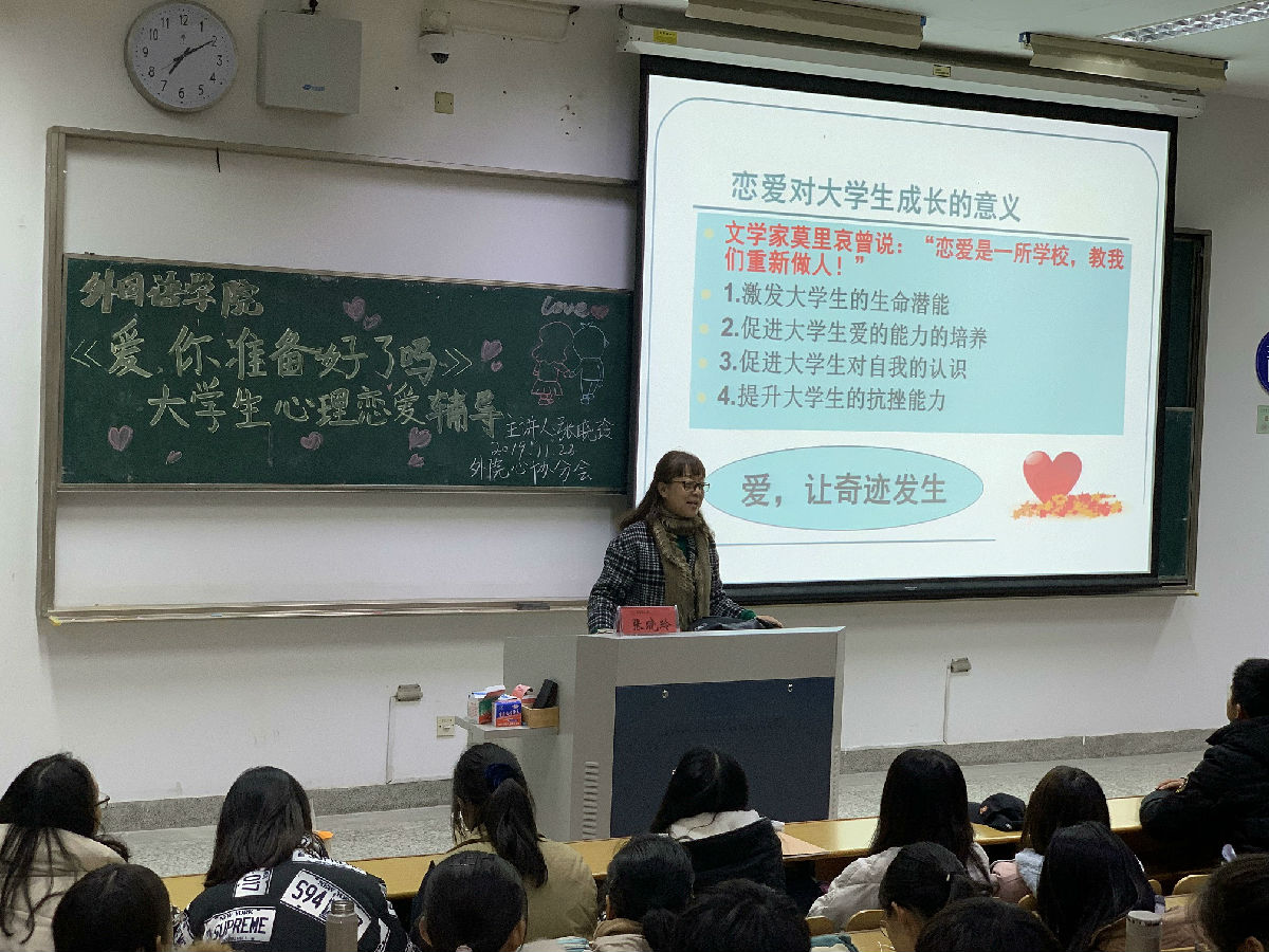 2026世界杯举行恋爱心理专题讲座.jpg