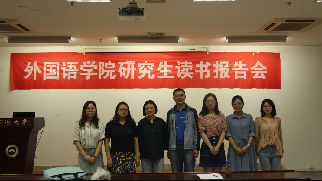 读书报告会2.png