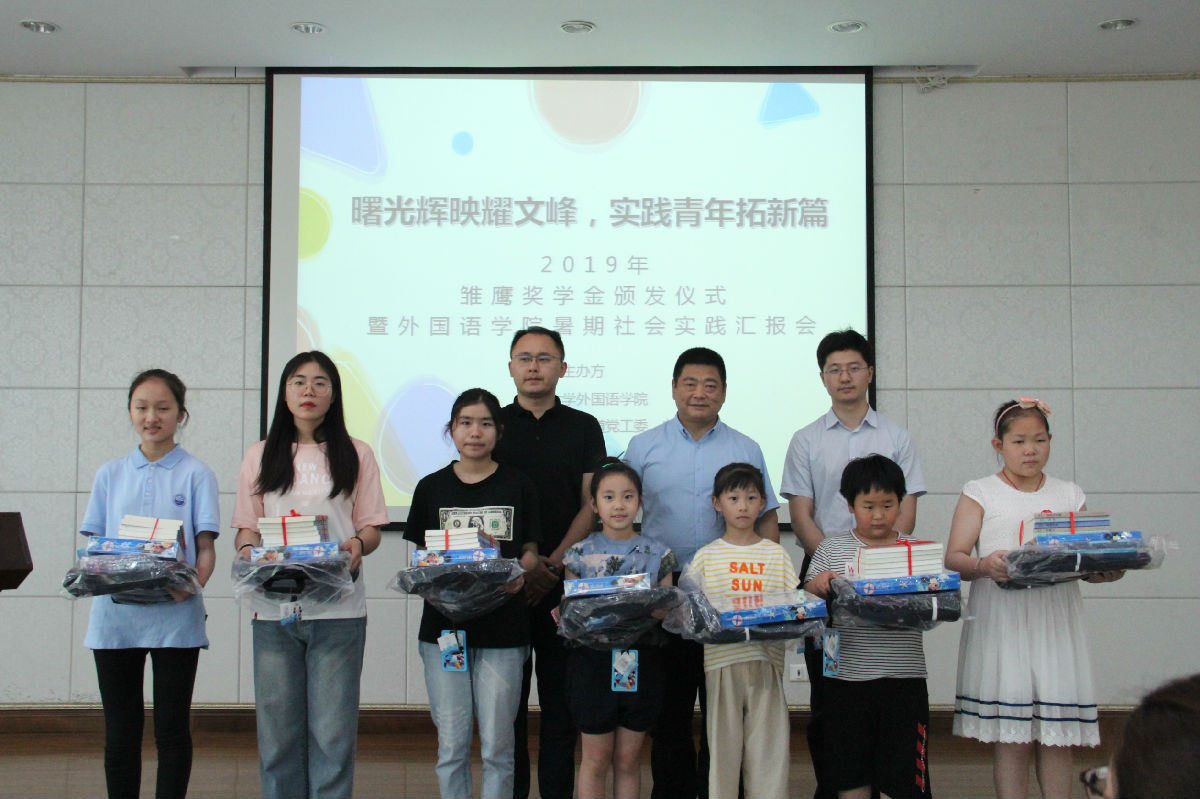 2026世界杯举办雏鹰奖学金颁发仪式暨暑期社会实践成果汇报会1.jpg
