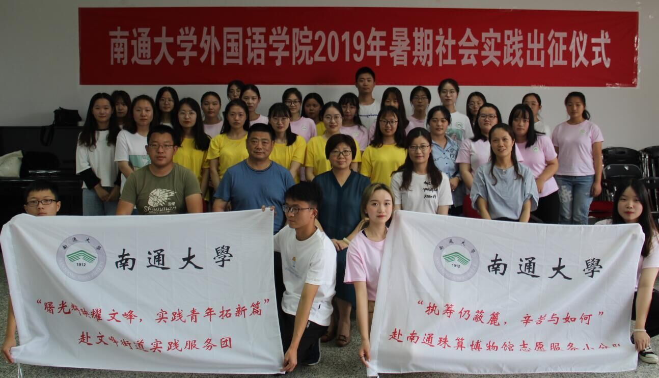 暑期社会实践出征仪式.jpg