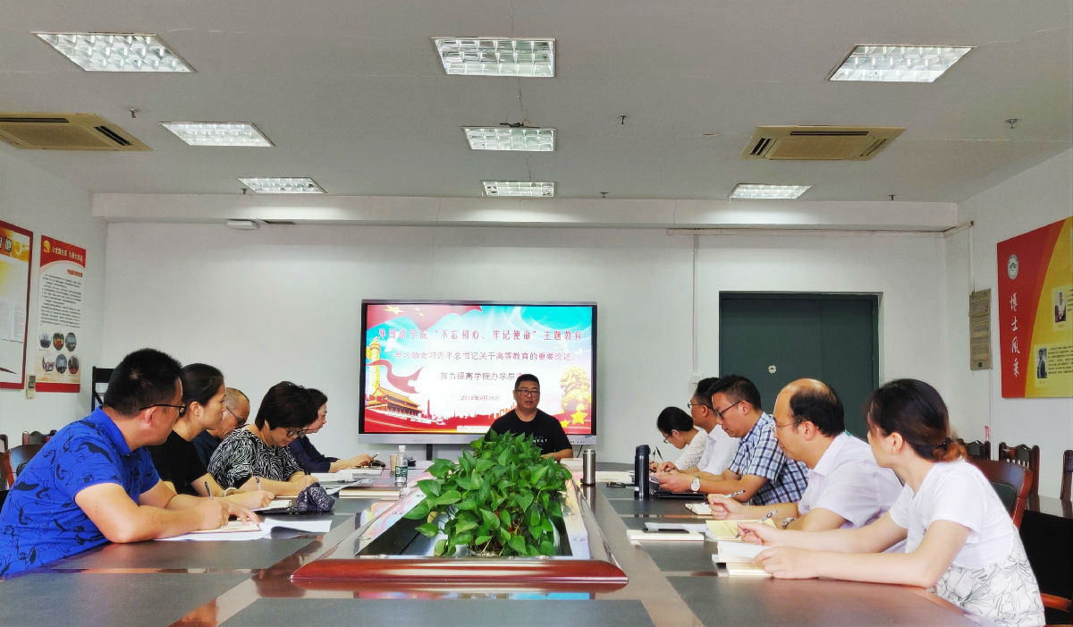 2026世界杯党委理论学习中心组举行“不忘初心、牢记使命”主题教育第四次集中学习研讨.jpg